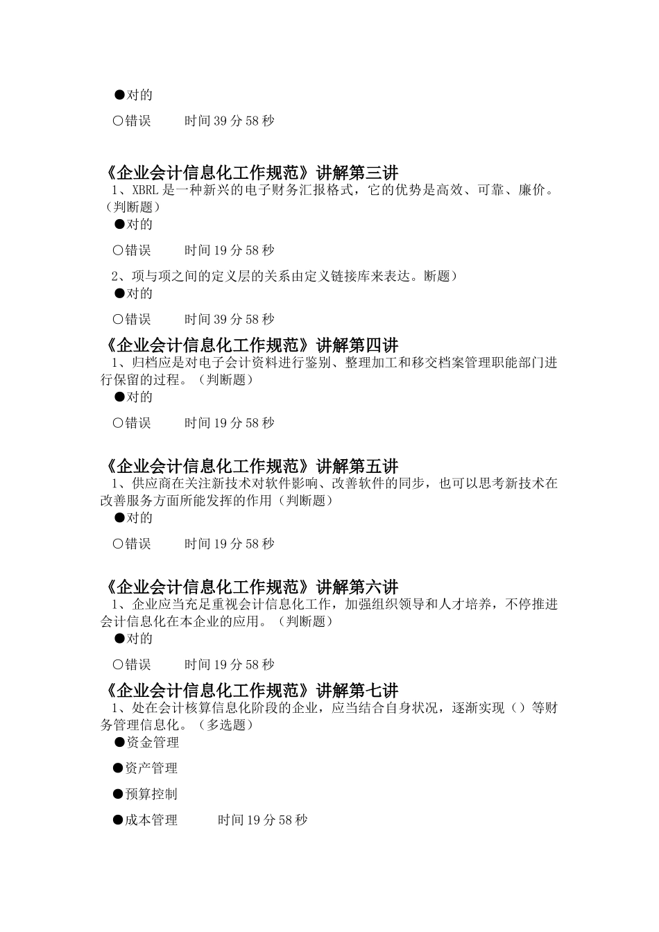 2025年会计继续教育企业产品成本核算制度试行学习练习题_第2页