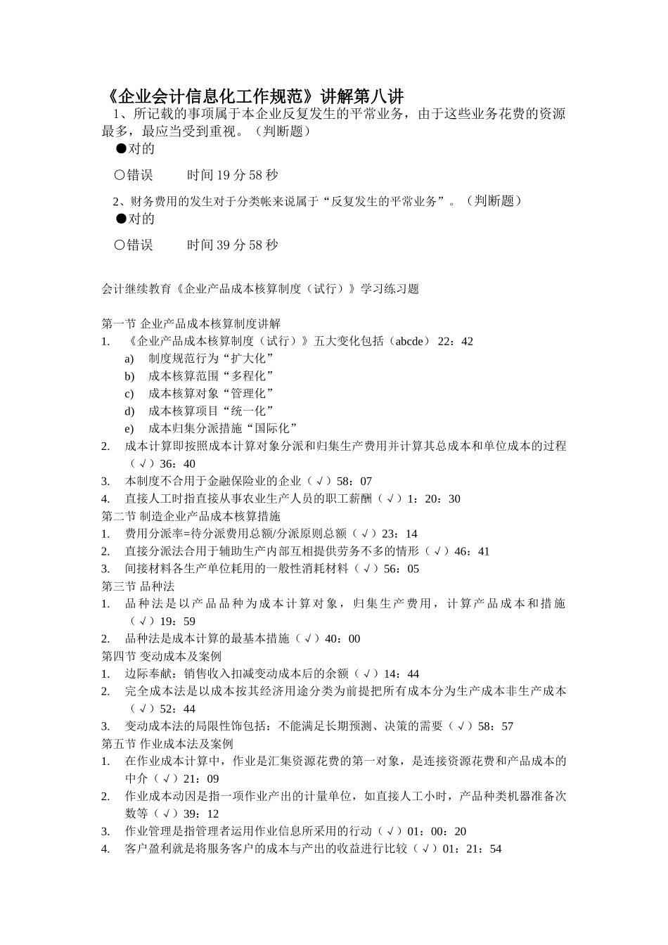 2025年会计继续教育企业产品成本核算制度试行学习练习题_第3页