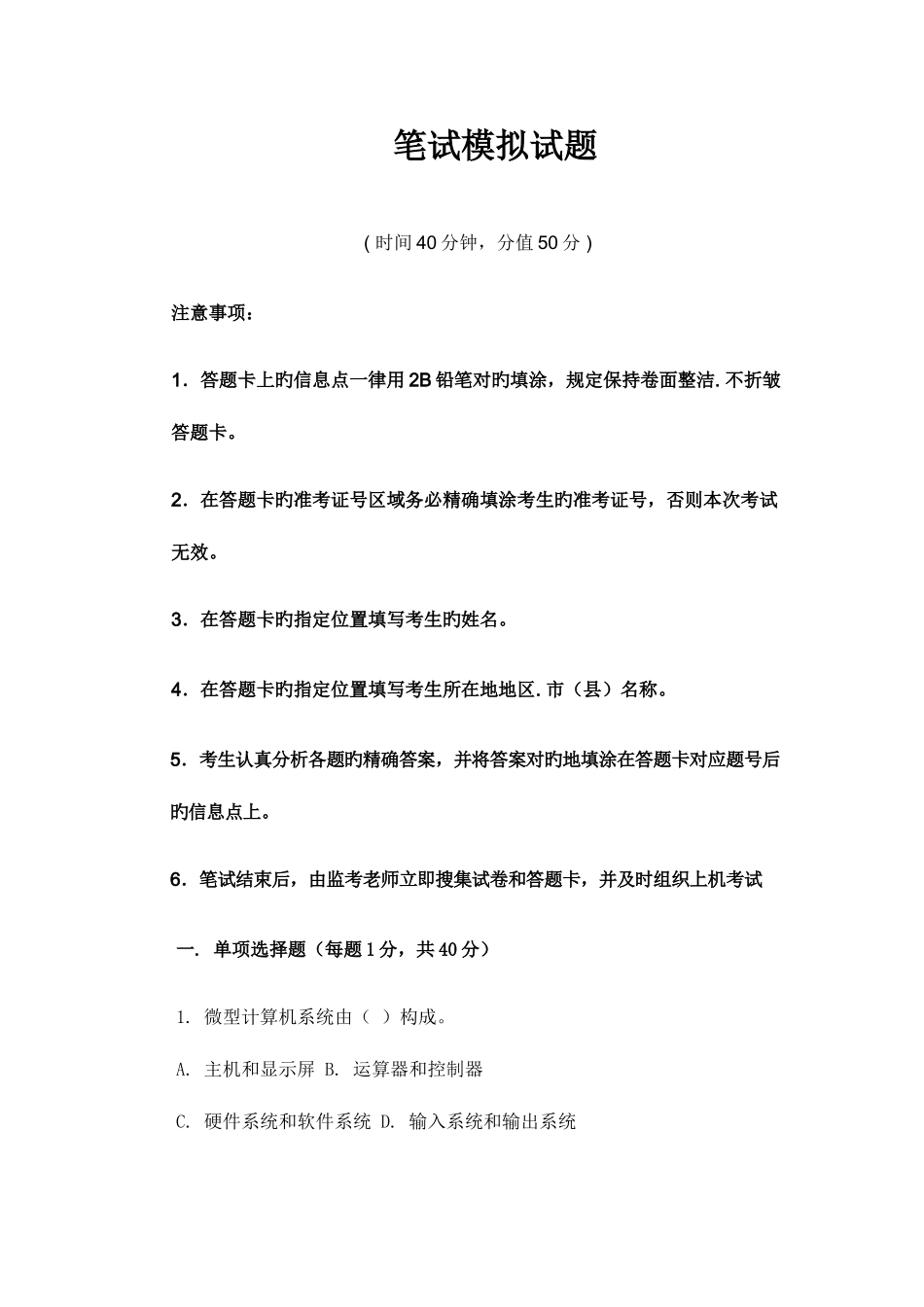 2025年新疆中小学教师计算机水平考试笔试模拟试题_第1页