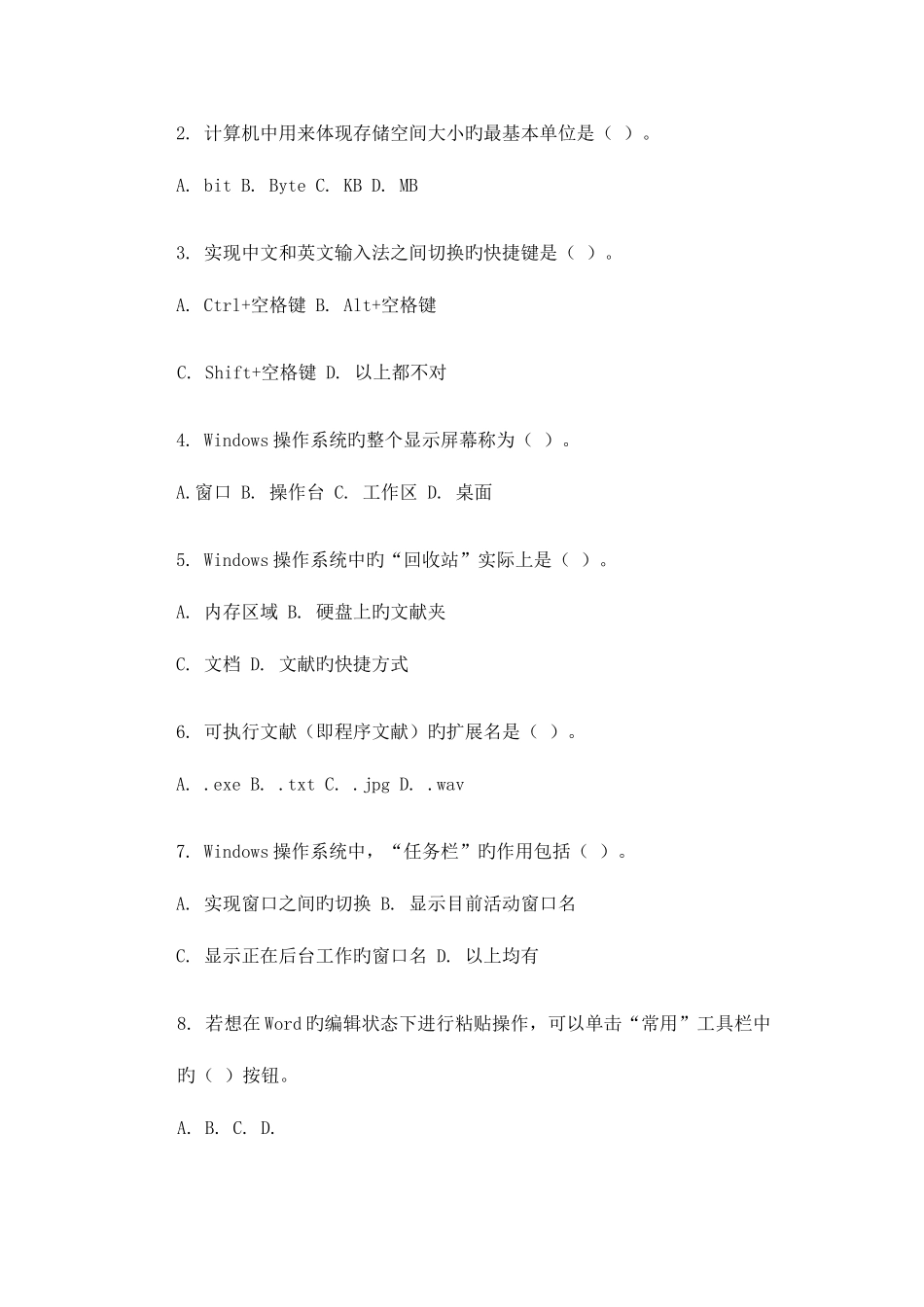 2025年新疆中小学教师计算机水平考试笔试模拟试题_第2页