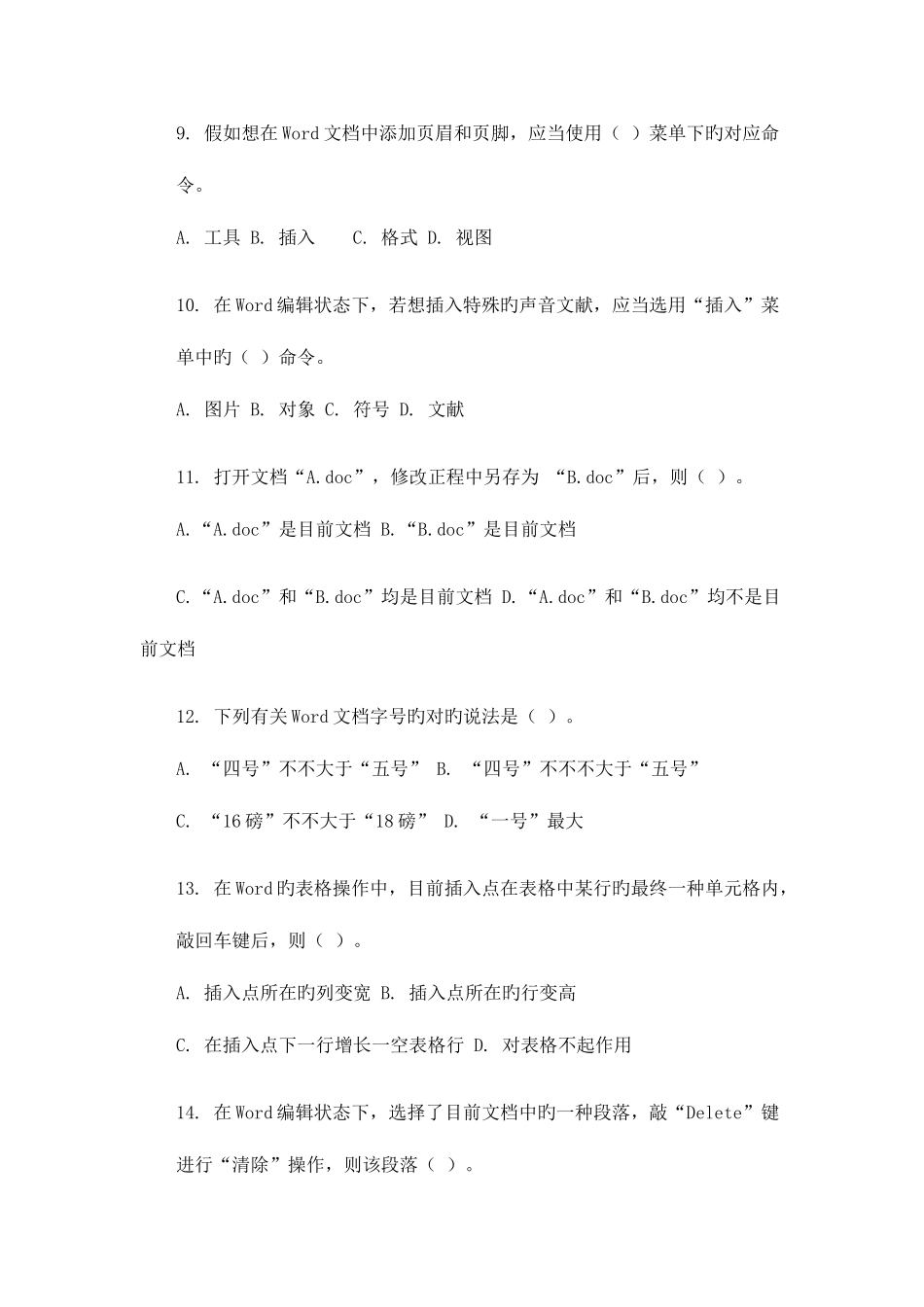 2025年新疆中小学教师计算机水平考试笔试模拟试题_第3页