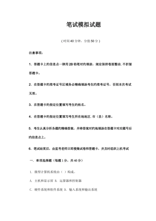 2025年新疆中小学教师计算机水平考试笔试模拟试题