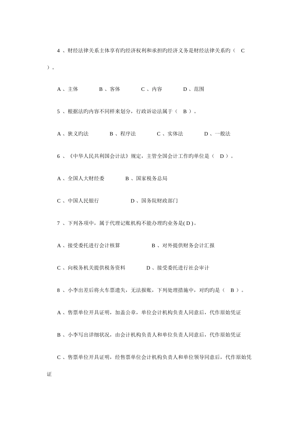 2025年湖南会计从业资格考试财经法规试题及答案_第2页