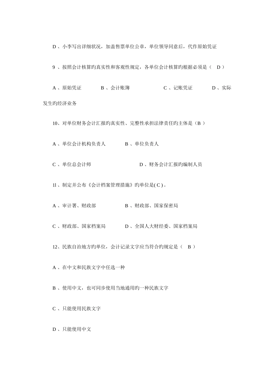 2025年湖南会计从业资格考试财经法规试题及答案_第3页