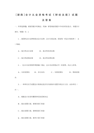 2025年湖南会计从业资格考试财经法规试题及答案