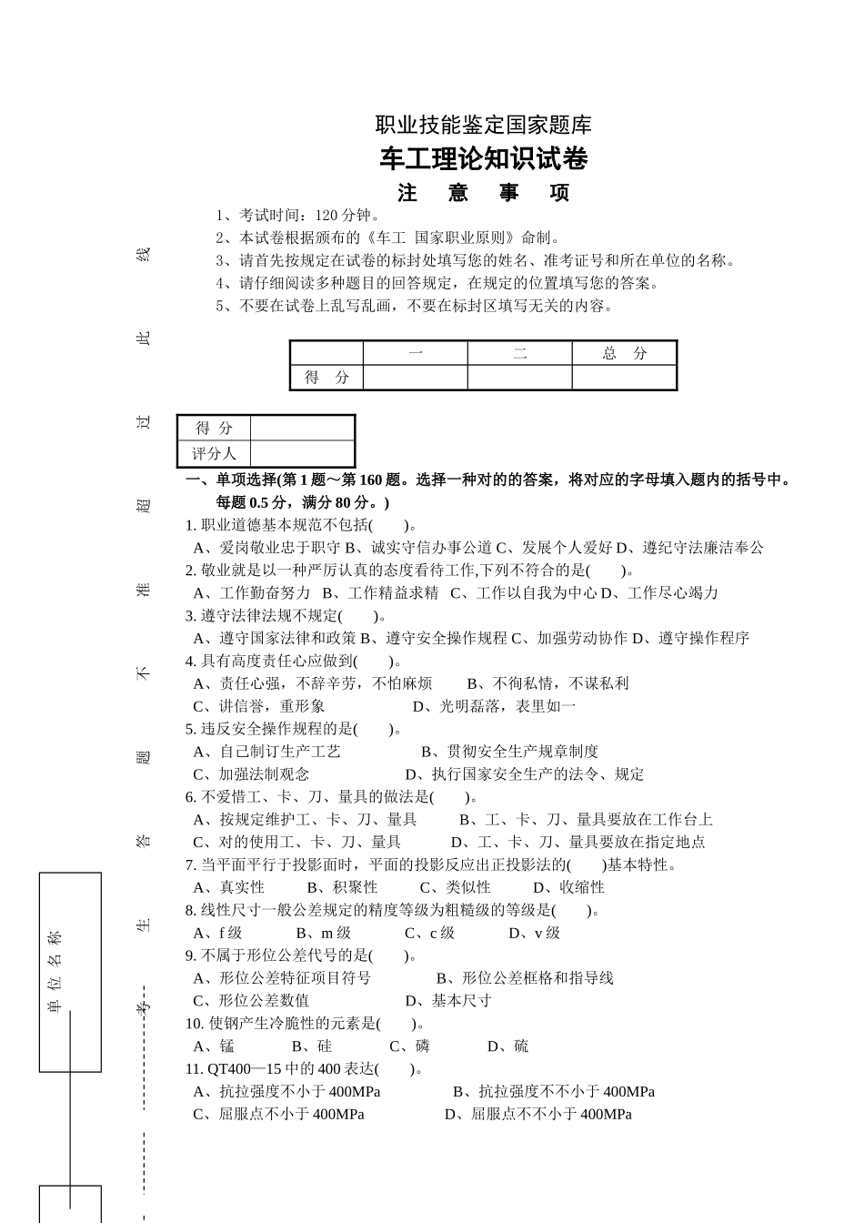 2025年车工职业技能鉴定国家题库_第1页