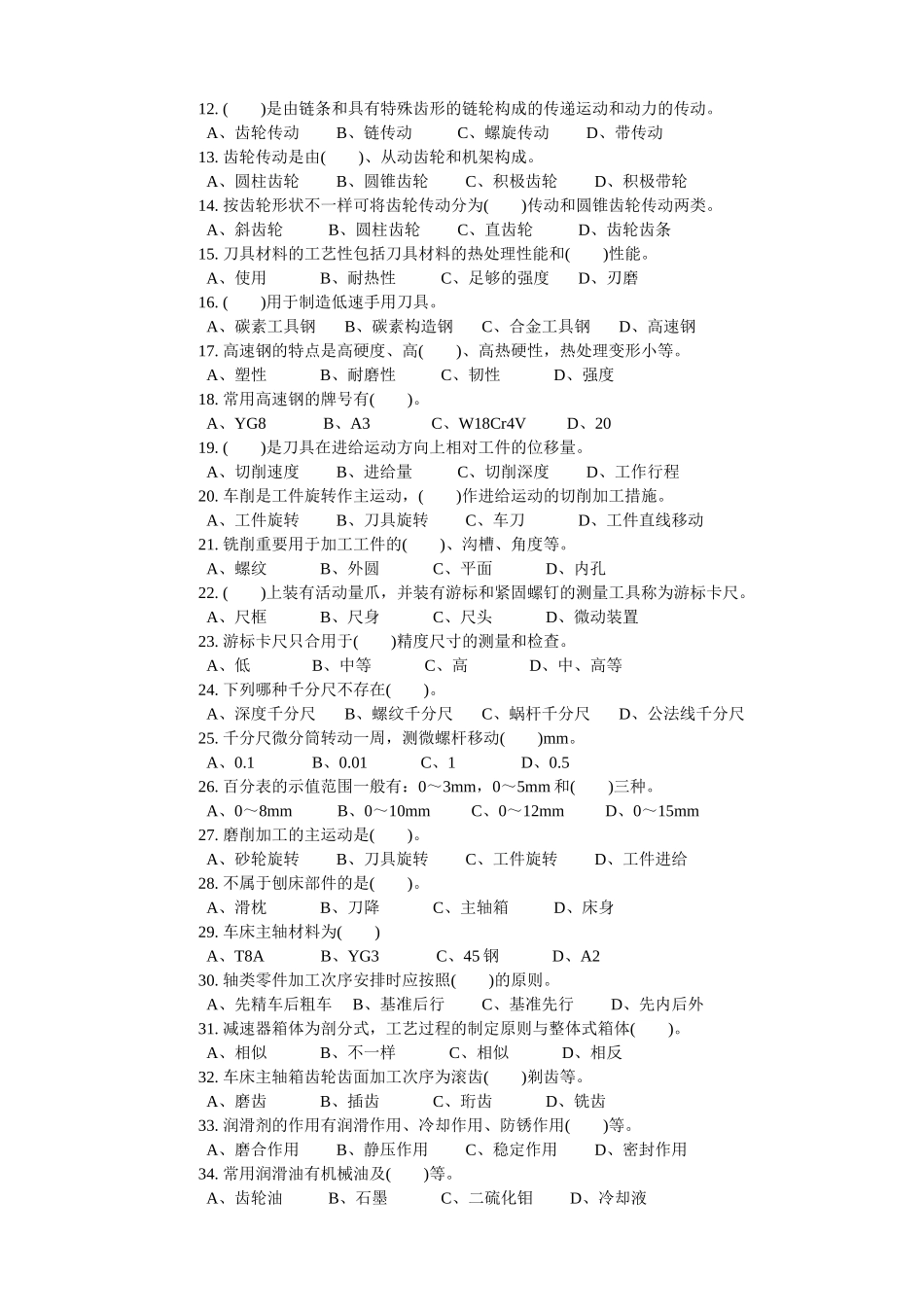 2025年车工职业技能鉴定国家题库_第2页