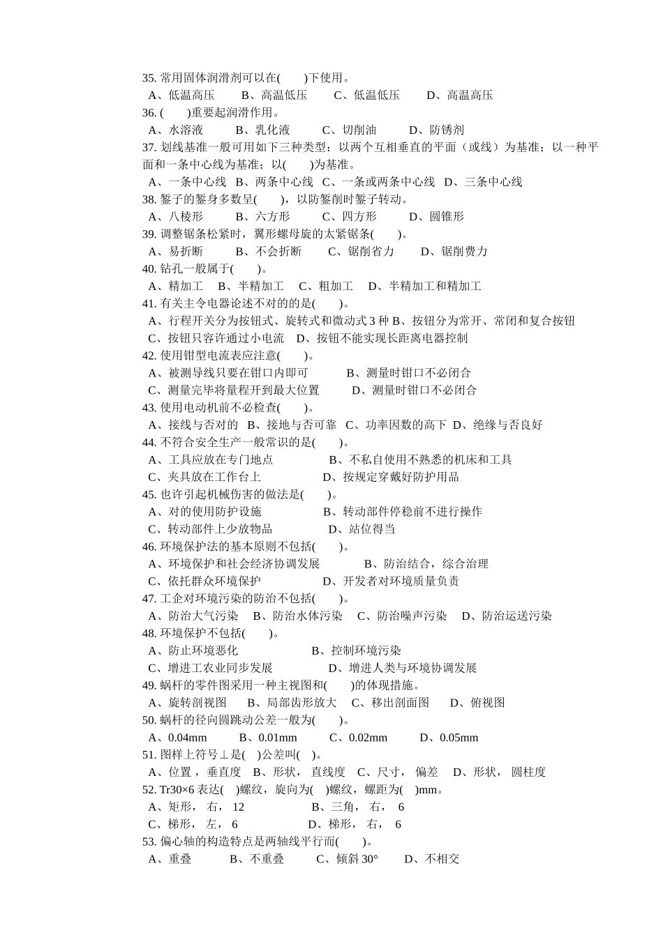 2025年车工职业技能鉴定国家题库_第3页