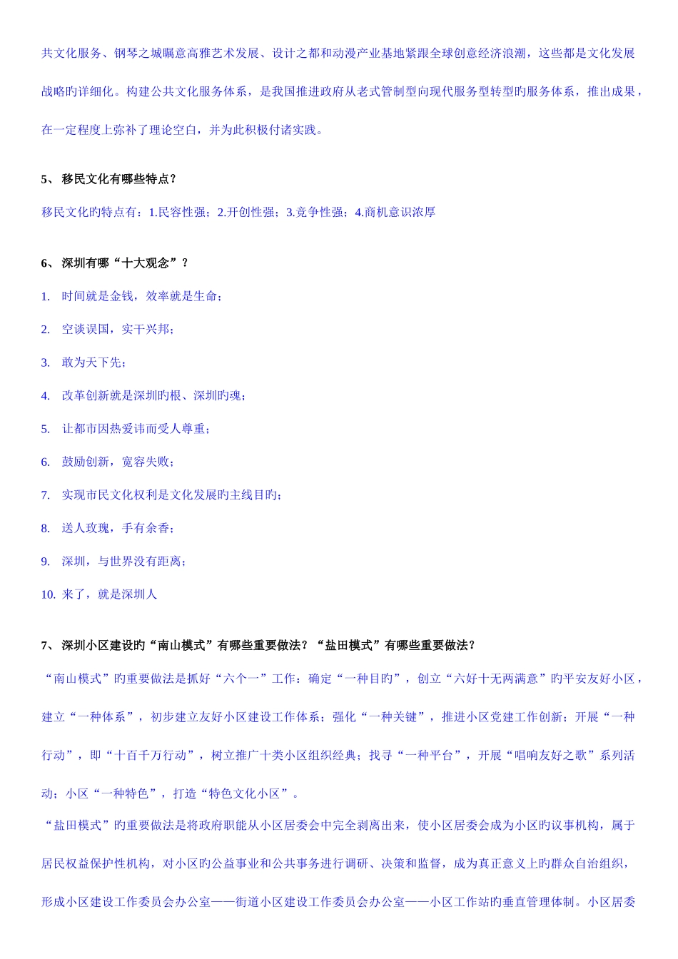2025年深圳市福田电大地域文化平时作业答案资料_第2页