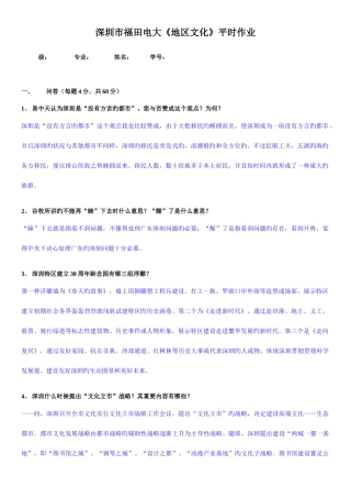 2025年深圳市福田电大地域文化平时作业答案资料