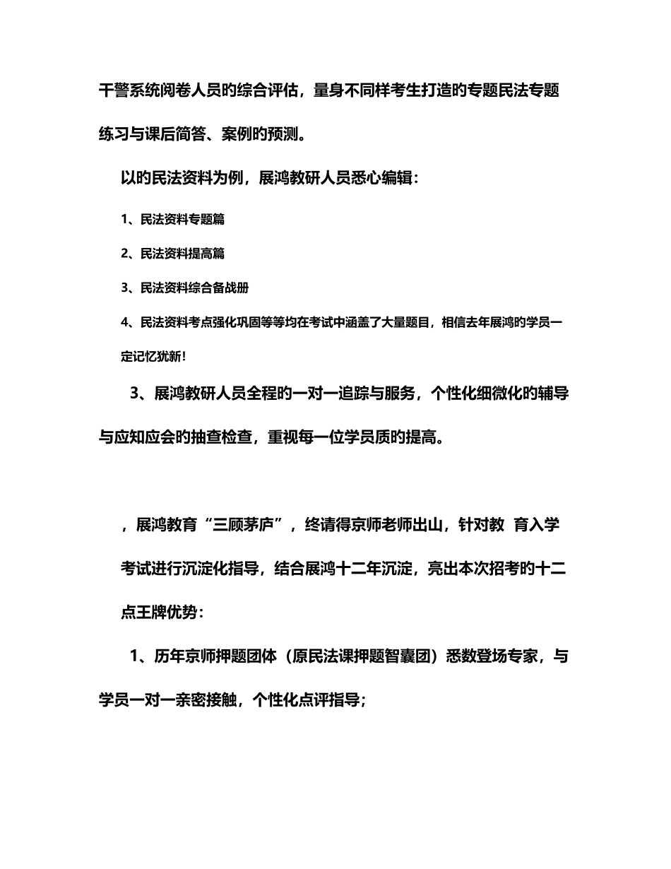 2025年政法干警考试须知展鸿教育_第2页