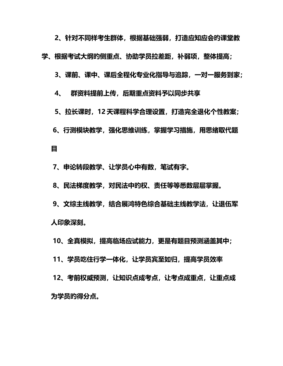 2025年政法干警考试须知展鸿教育_第3页