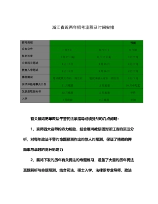 2025年政法干警考试须知展鸿教育