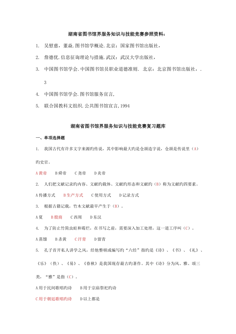 2025年湖南省图书馆界服务知识与技能竞赛参考资料_第1页