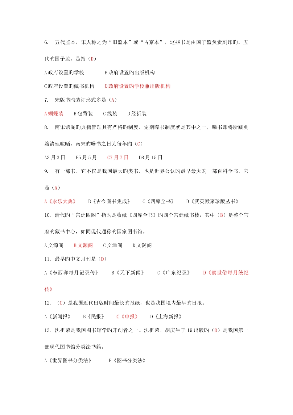 2025年湖南省图书馆界服务知识与技能竞赛参考资料_第2页