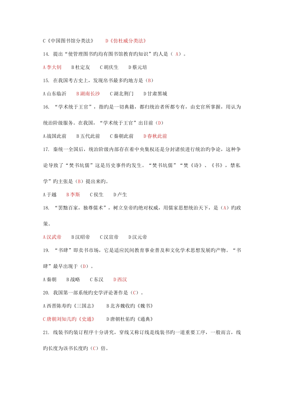 2025年湖南省图书馆界服务知识与技能竞赛参考资料_第3页