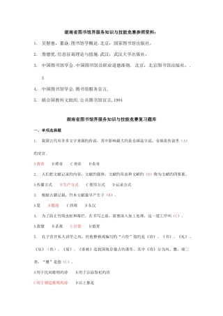 2025年湖南省图书馆界服务知识与技能竞赛参考资料