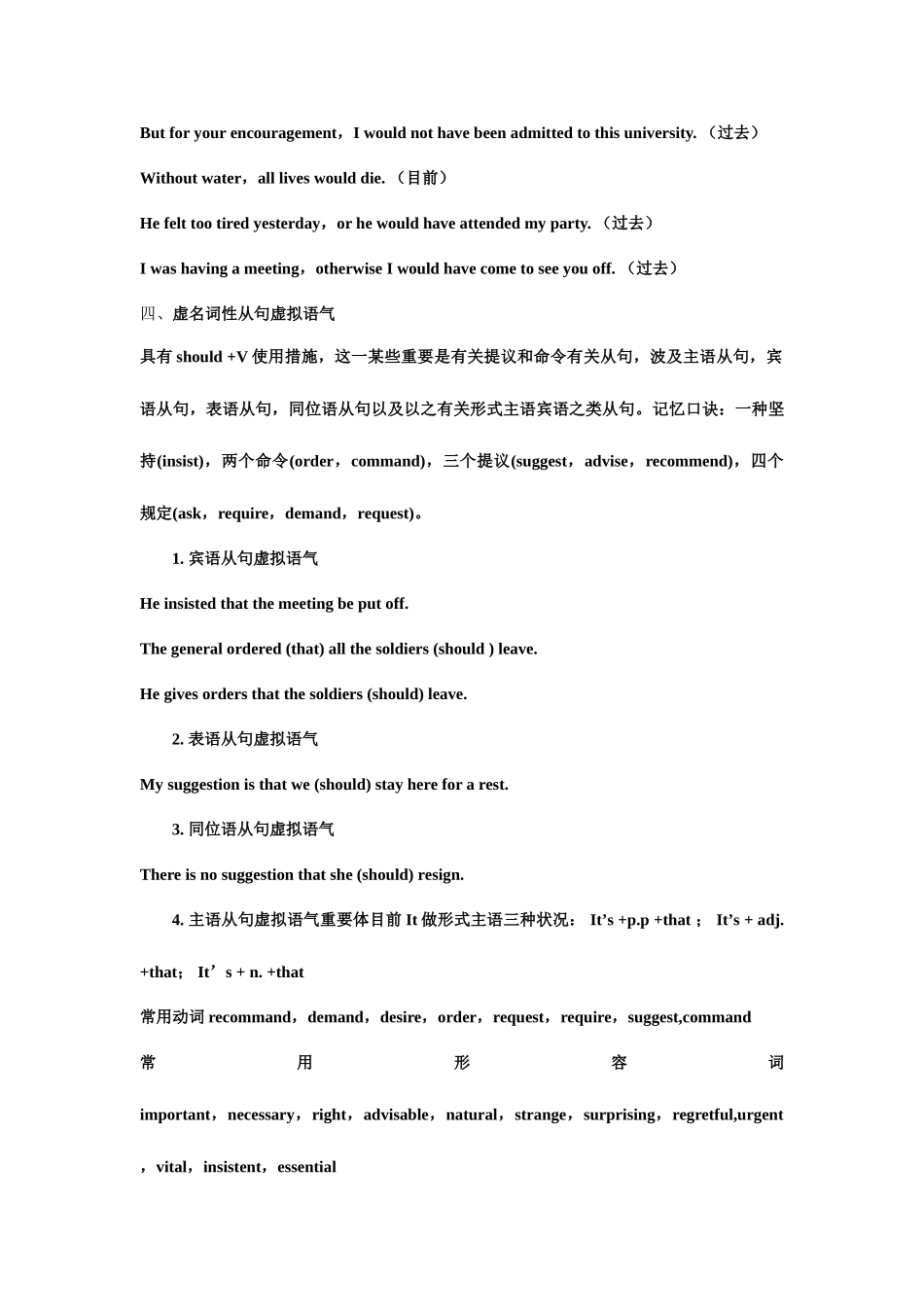2025年新版虚拟语气用法归纳_第3页