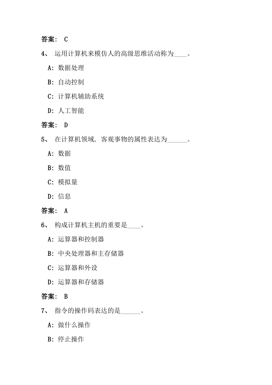 2025年电大网考计算机应用基础统考答案重点_第2页