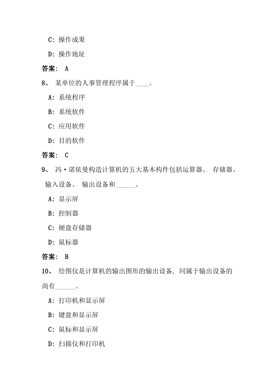 2025年电大网考计算机应用基础统考答案重点_第3页