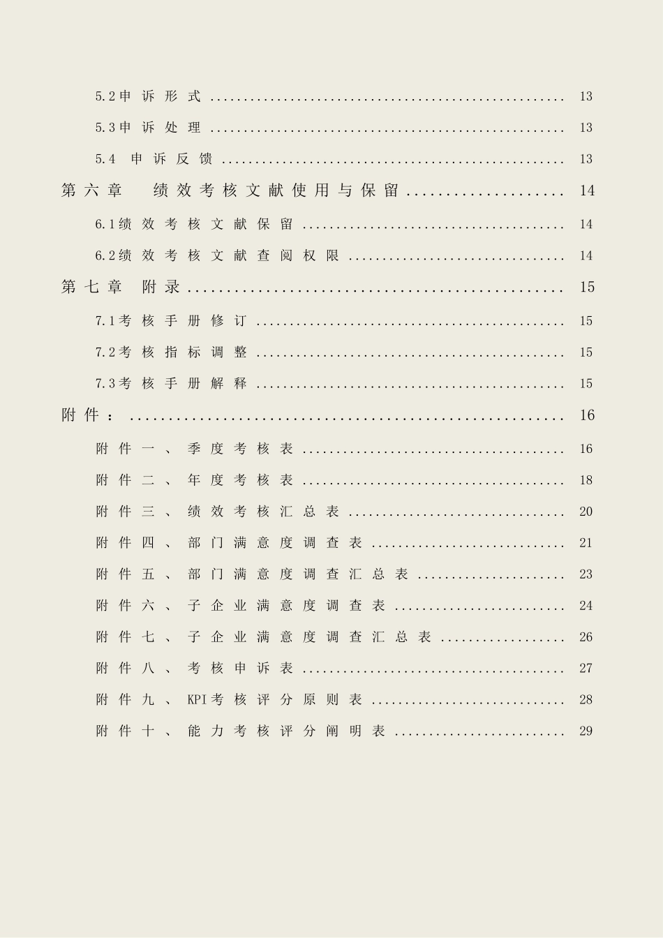 2025年绩效考核手册实用全套工具表格_第2页