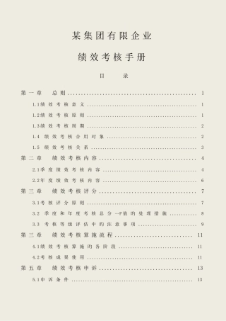 2025年绩效考核手册实用全套工具表格