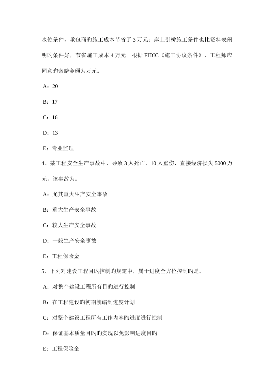 2025年湖南省监理工程师合同管理验收情况试题_第2页