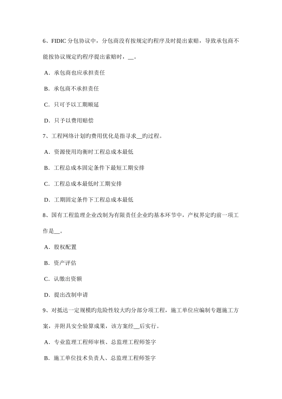2025年湖南省监理工程师合同管理验收情况试题_第3页