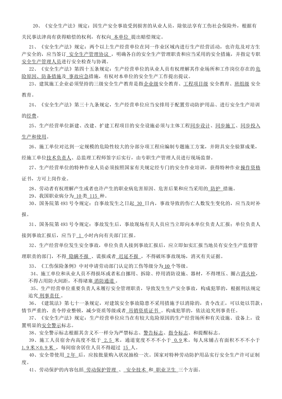 2025年安全员复习题_第2页