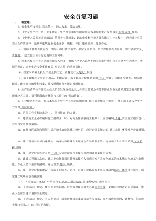 2025年安全员复习题