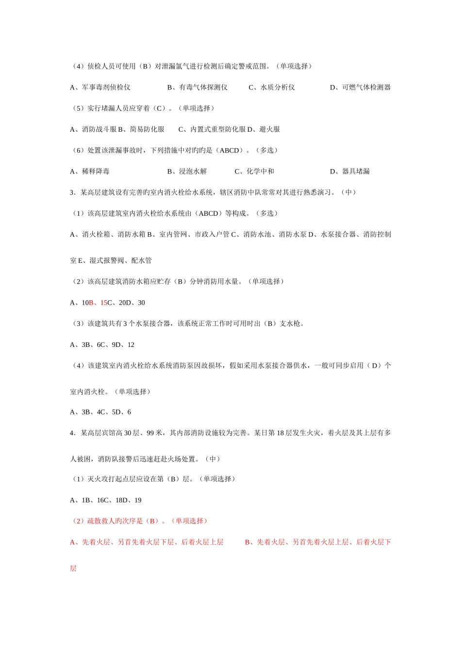 2025年新修订三级岗位资格考试题库_第2页