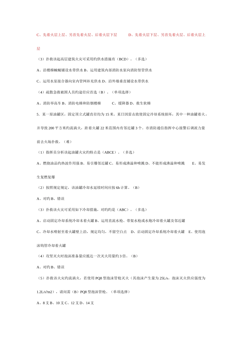 2025年新修订三级岗位资格考试题库_第3页