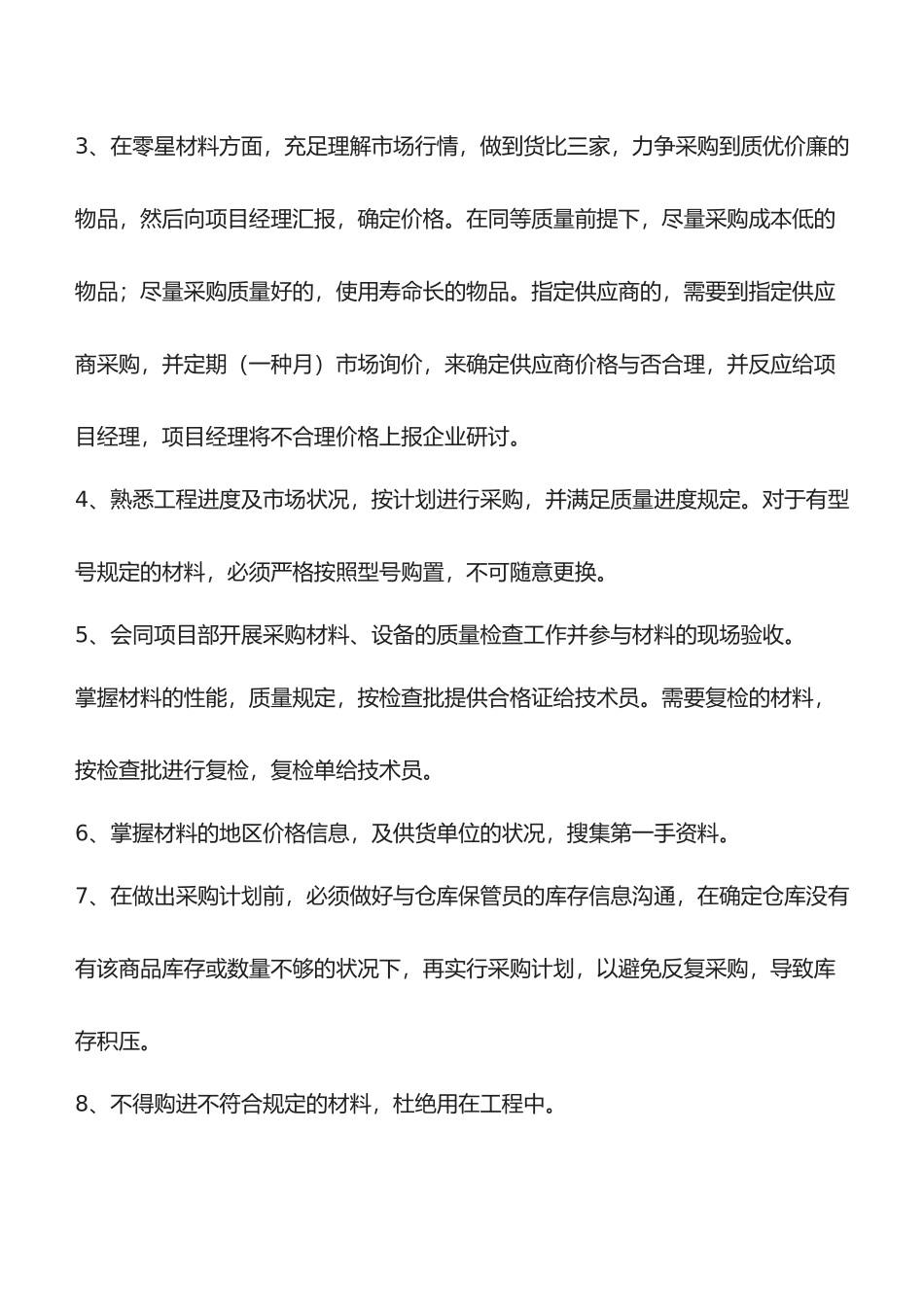 2025年材料员保管员规章制度_第2页