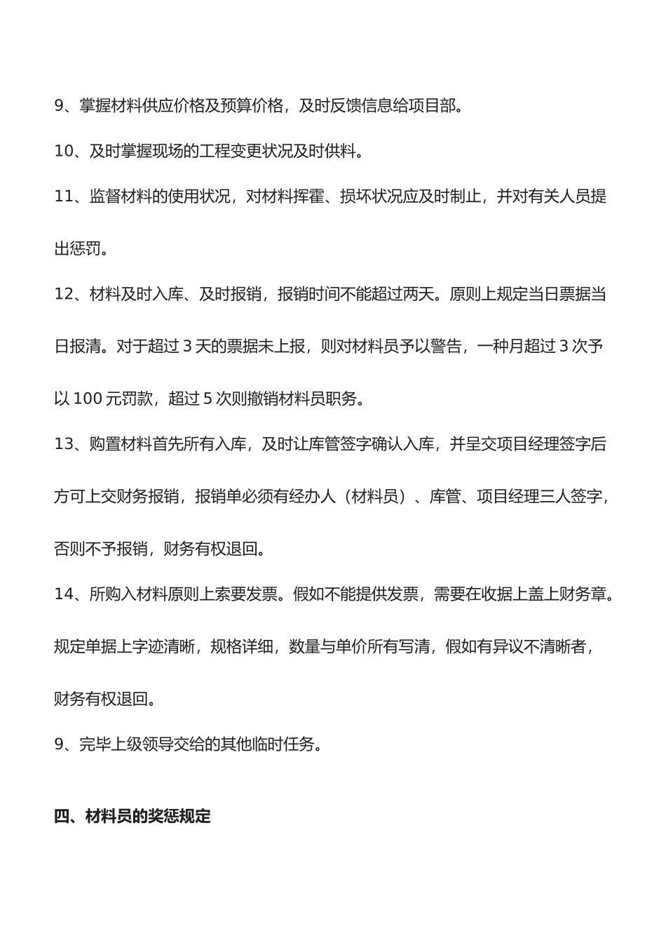 2025年材料员保管员规章制度_第3页