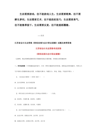 2025年江苏省会计从业资格考试财经法规与职业道德试题及参考答案