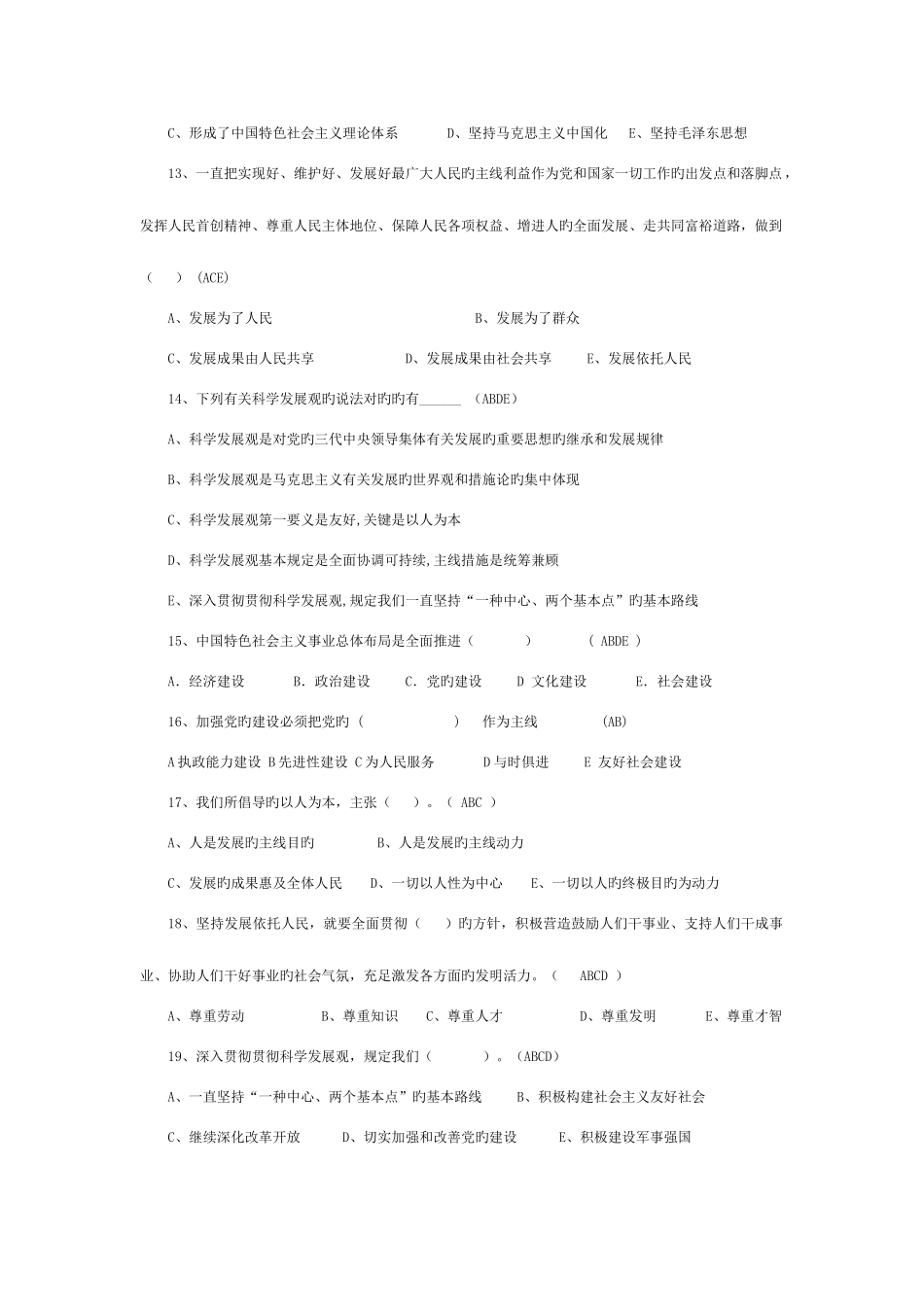 2025年电大中国特色社会主义理论体系试题汇总_第3页