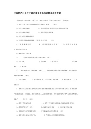 2025年电大中国特色社会主义理论体系试题汇总