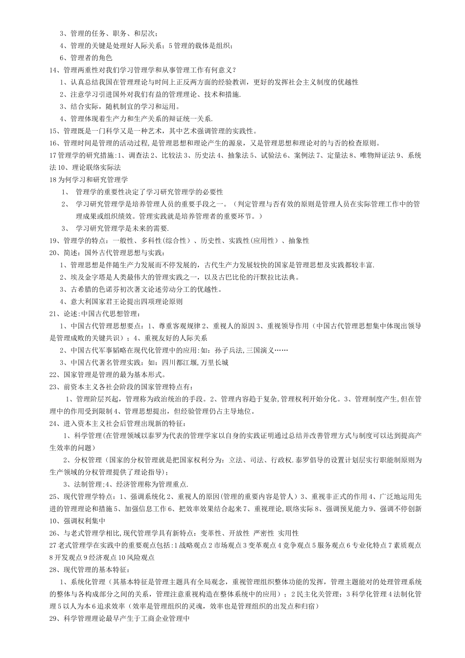 2025年管理学知识点总结_第2页