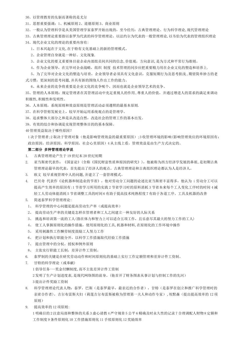 2025年管理学知识点总结_第3页