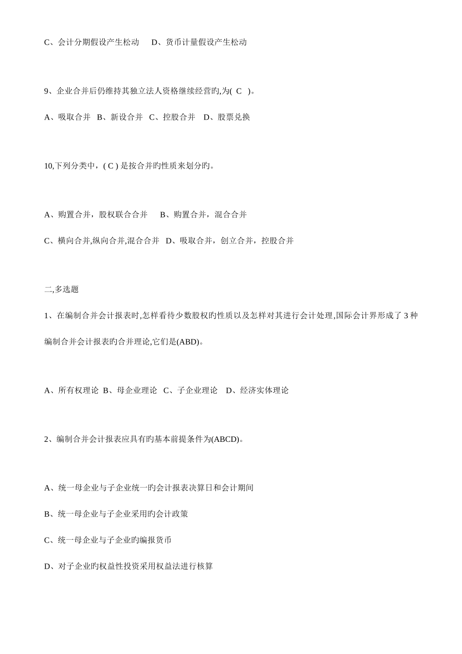 2025年春高级财务会计形成性考核册参考答案_第3页