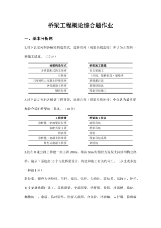2025年西南交大桥梁工程题库