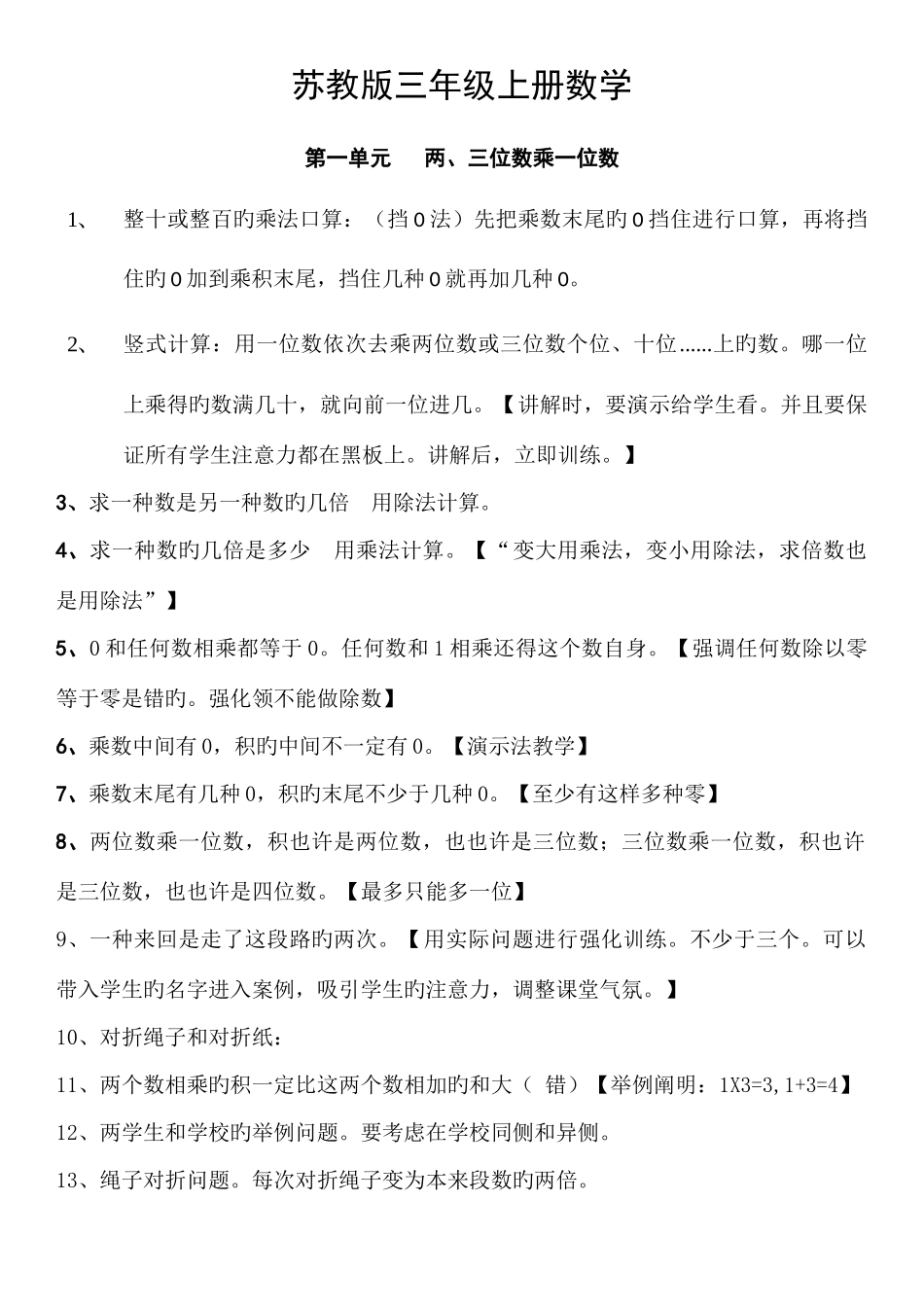 2025年苏教版三年级上册数学知识点精华版_第1页