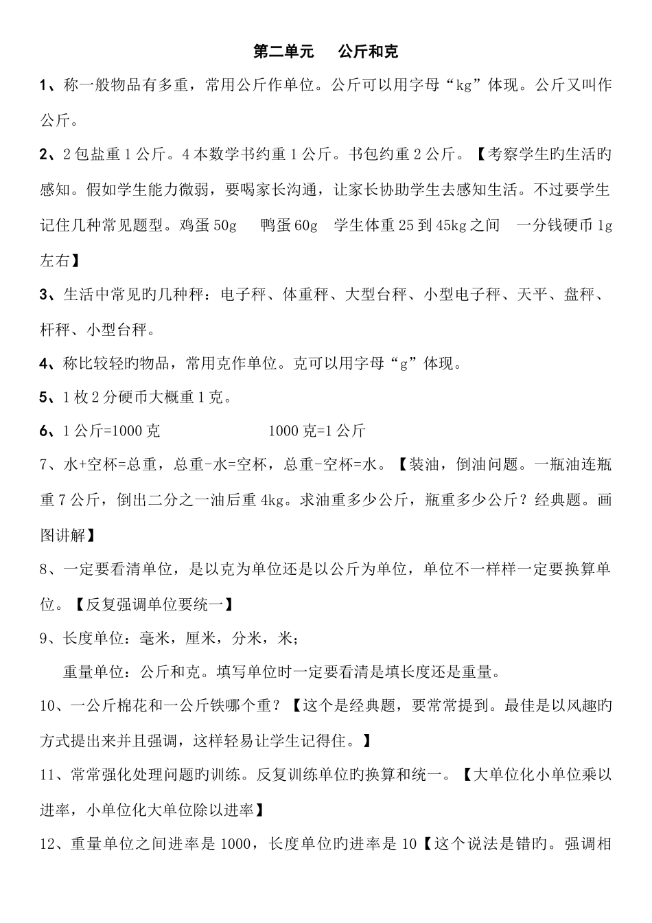 2025年苏教版三年级上册数学知识点精华版_第2页