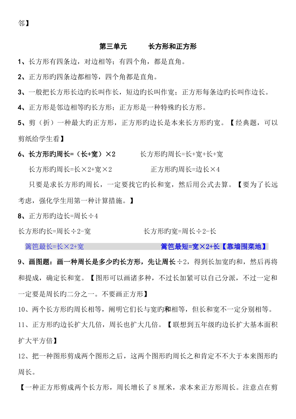 2025年苏教版三年级上册数学知识点精华版_第3页