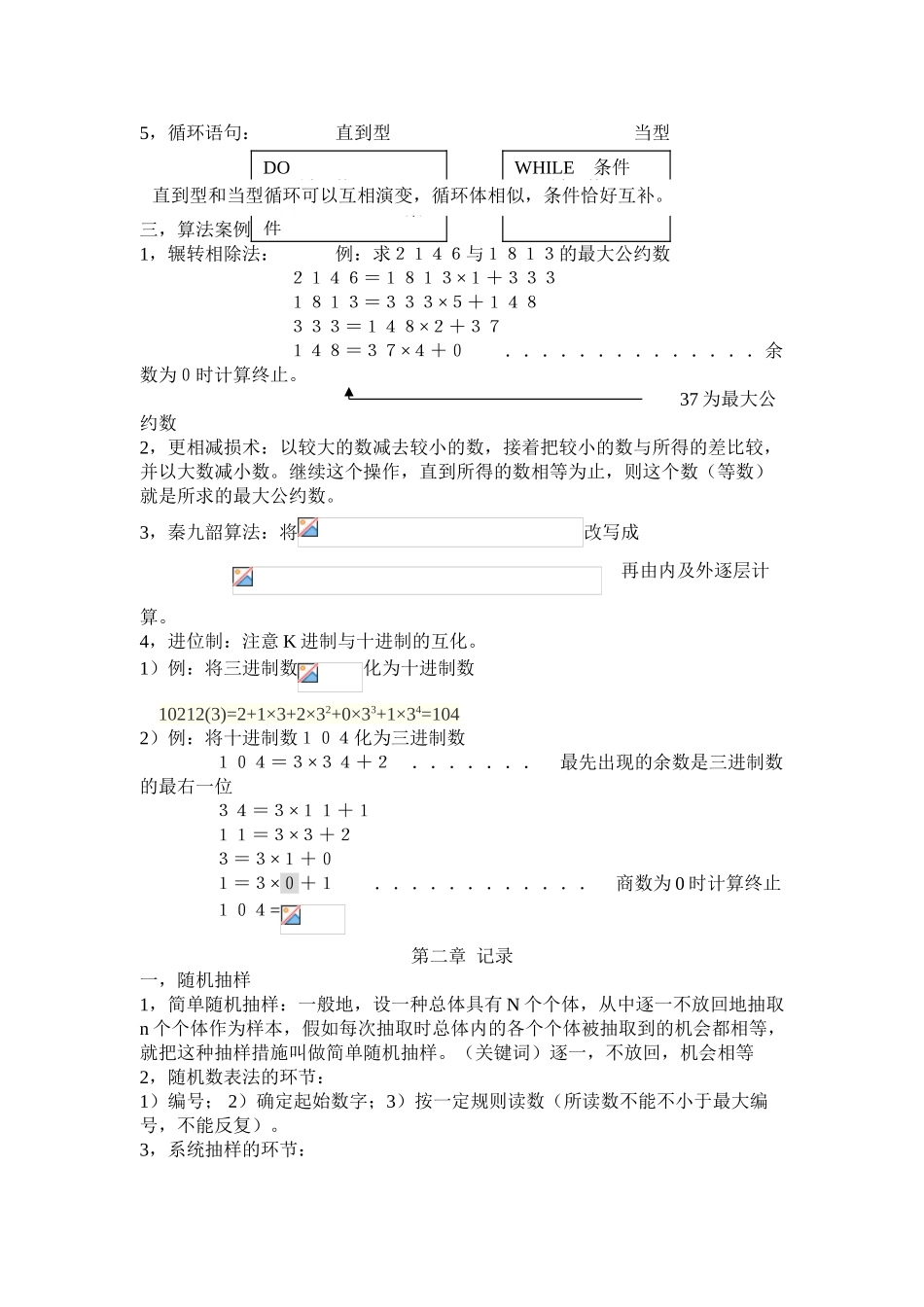 2025年高中数学必修三所有知识点总结和常考题型练习讲解学习_第3页