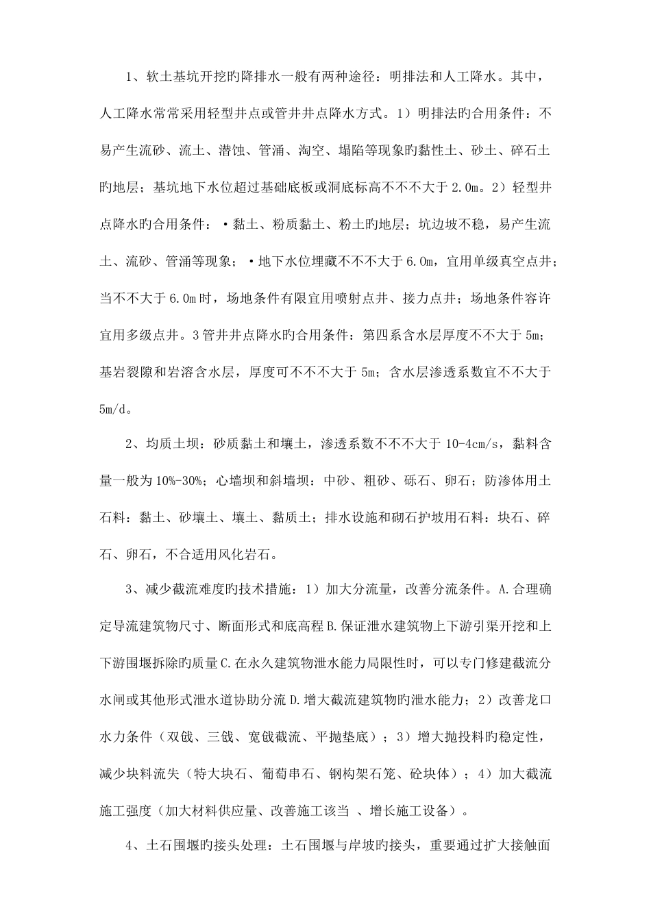 2025年水利水电一级建造师实务小案例_第1页