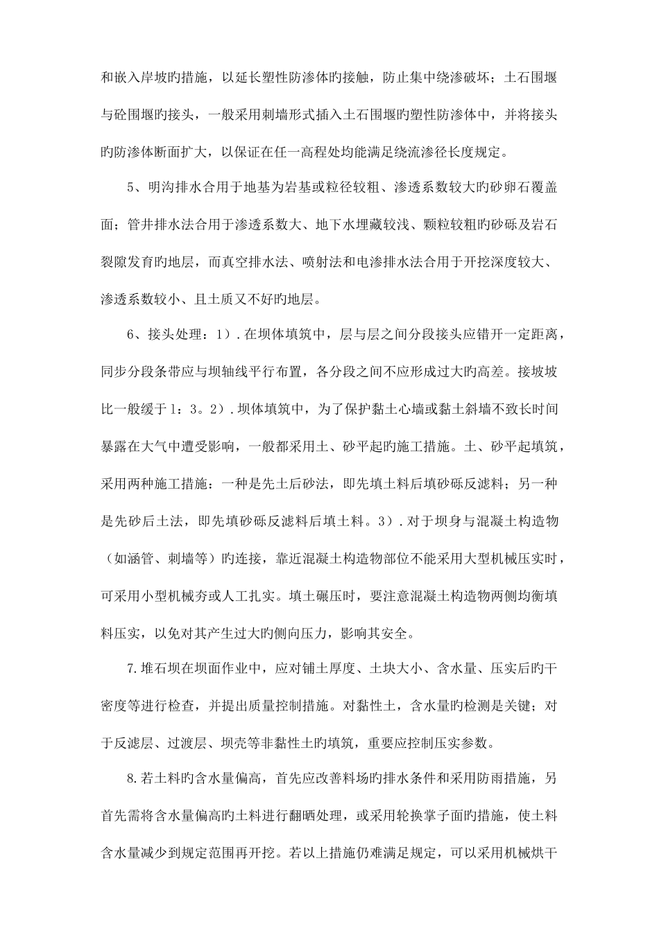 2025年水利水电一级建造师实务小案例_第2页