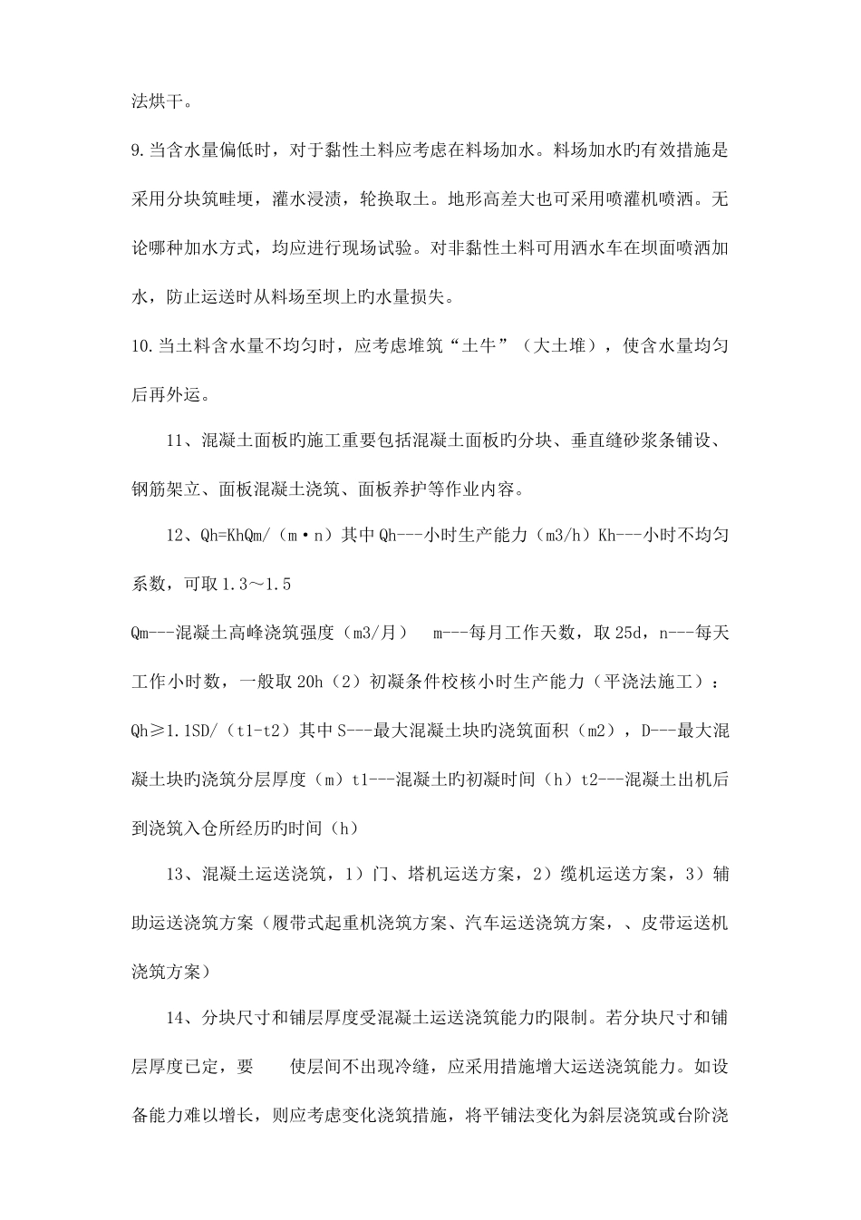 2025年水利水电一级建造师实务小案例_第3页