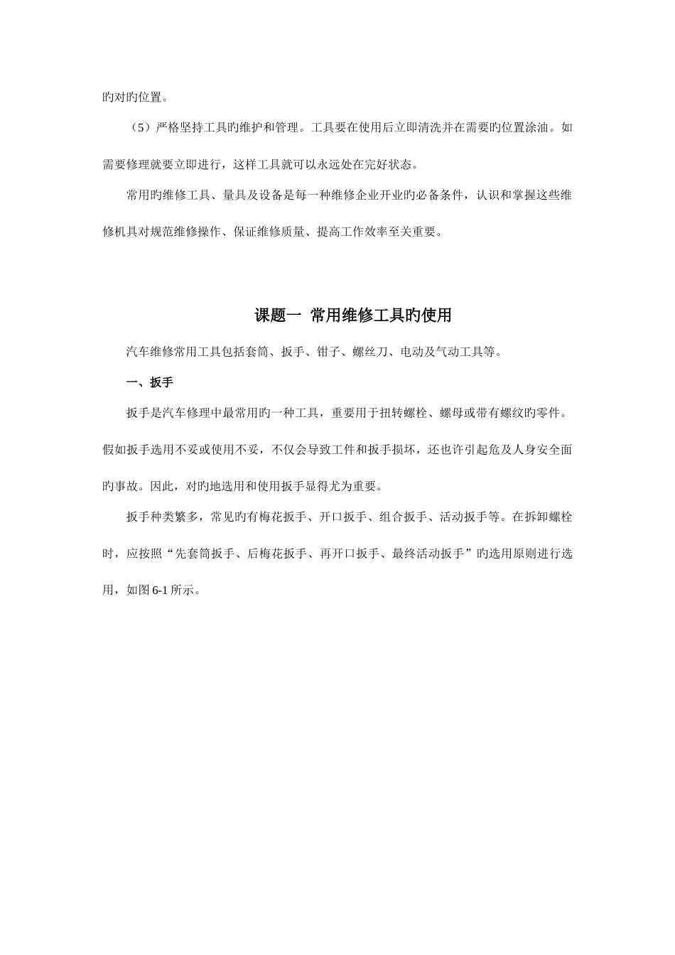 2025年汽车维修工具和量具的使用_第2页