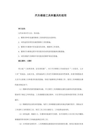 2025年汽车维修工具和量具的使用